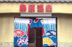 島原温泉のイメージ