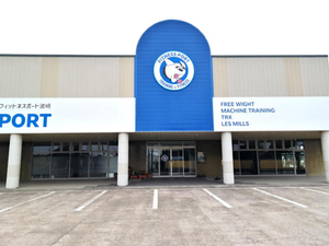 フィットネスポート波崎のイメージ