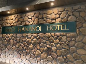 RAKO 華乃井ホテルのイメージ