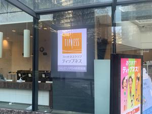 ティップネス 東新宿のイメージ