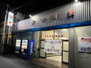 安中温泉のイメージ