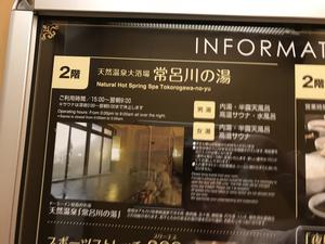 常呂川の湯 ドーミーイン北見のイメージ