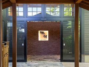 湯の華銭湯 瑞祥 松本館のイメージ