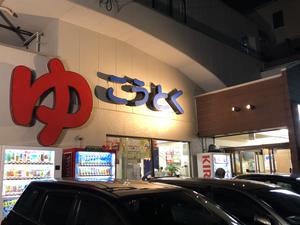 光徳湯のイメージ