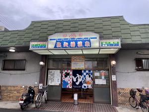 浜之湯温泉のイメージ
