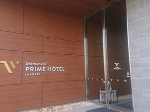 しまなみプライムホテル今治のイメージ