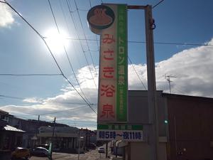 みさき浴泉のイメージ