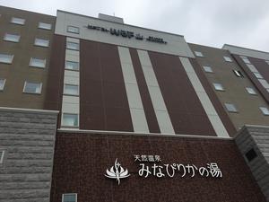 天然温泉みなぴりかの湯(ホテルWBFグランデ旭川)のイメージ