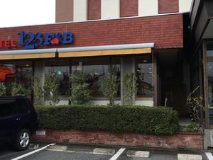 ホテル1-2-3甲府・信玄温泉のイメージ