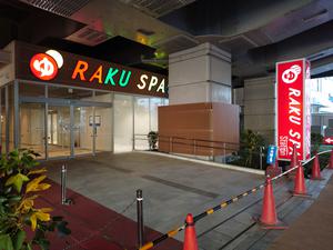 RAKU SPA Station 武蔵小金井のイメージ