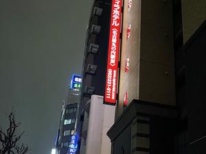 アパホテル名古屋丸の内駅前(旧アパヴィラホテル)のイメージ