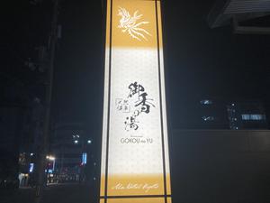 ALA HOTEL KYOTO(アルアホテル京都)のイメージ