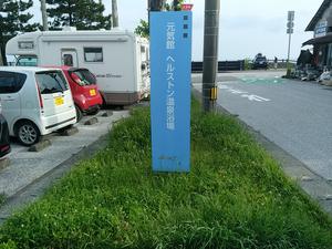 ヘルストン温泉「元気風呂」のイメージ