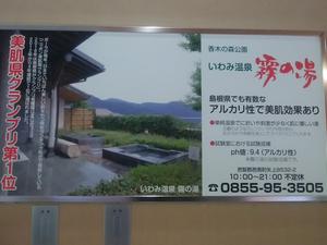 いわみ温泉霧の湯のイメージ