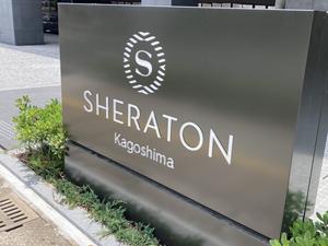 シェラトン鹿児島のイメージ