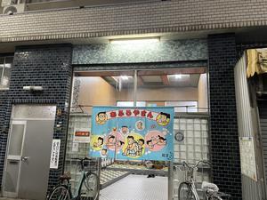 敷島湯のイメージ