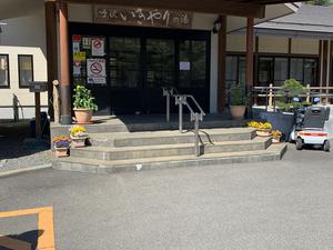 鳴沢 いきやりの湯のイメージ