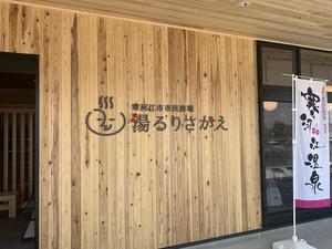 寒河江市市民浴場 湯るりさがえのイメージ