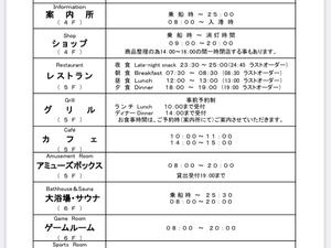 すずらん(新日本海フェリー)のイメージ