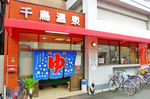 千鳥温泉のイメージ