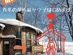 トゥリーシェルニセコ ( Tree Shell Niseko )のイメージ