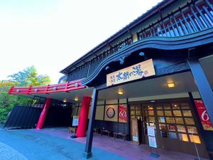 有馬温泉 太閤の湯のイメージ