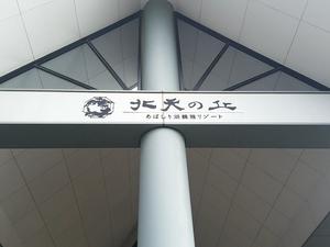 北天の丘 あばしり湖鶴雅リゾートのイメージ