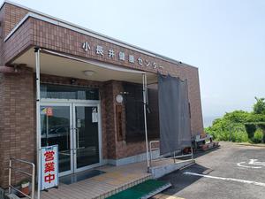 小長井健康センターのイメージ