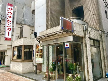 サウナセンターのイメージ
