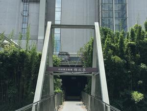 中国割烹旅館 掬水亭 狭山の茶湯のイメージ