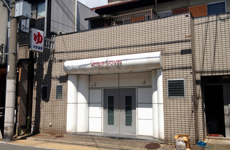 大宮温泉(鞍馬口)のイメージ