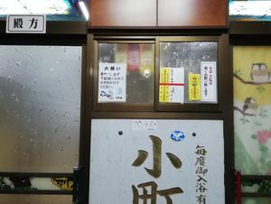 小町湯のイメージ