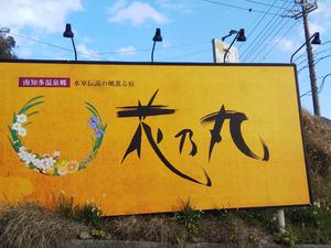 花乃丸のイメージ