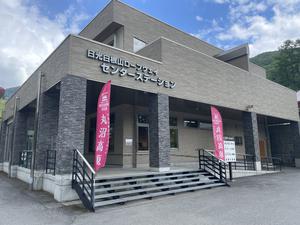丸沼高原センターステーション座禅温泉のイメージ