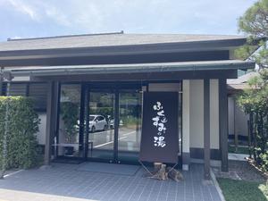 ふくずみの湯のイメージ