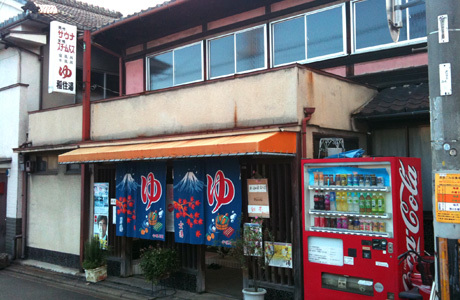 稲住湯のイメージ