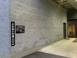 ふれあいの湯のイメージ