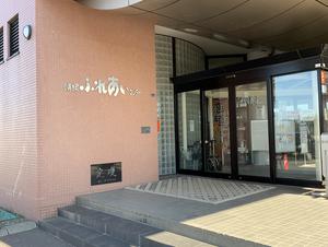 小清水温泉ふれあいセンターのイメージ