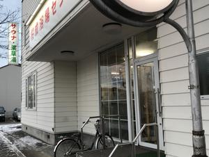 桜成浴場センターのイメージ