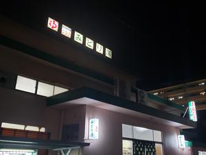 みどり湯のイメージ