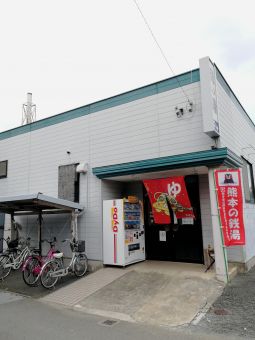 龍の湯(熊本)のイメージ