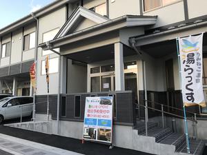 うみねこ温泉 湯らっくすのイメージ