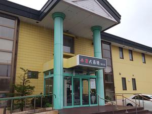 天然温泉 大喜湯春採店のイメージ