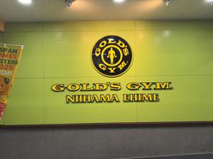 ゴールドジム新居浜愛媛のイメージ