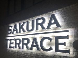 サクラテラスのイメージ