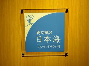 さんねむ温泉のイメージ