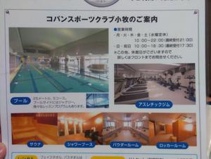 コパンスポーツクラブ小牧のイメージ