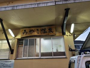 みやこ温泉のイメージ
