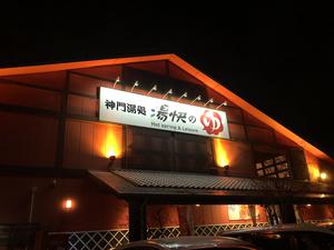 湯快のゆ 門真店のイメージ