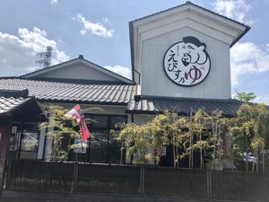 極楽の里 えびす乃ゆ河辺店のイメージ